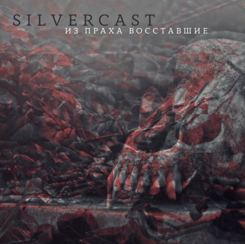 SilverCast : Iz Praha Vosstavšie (Из праха восставшие)